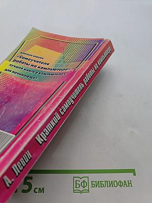 Краткий самоучитель работы на компьютере