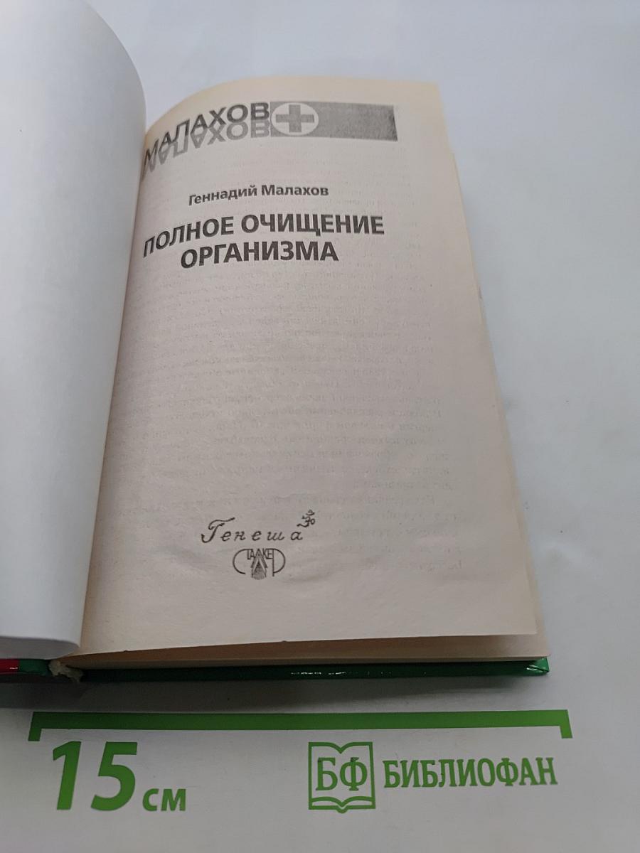 Полное очищение организма