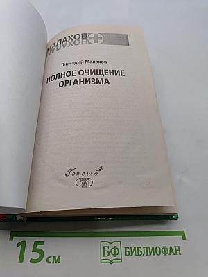 Полное очищение организма