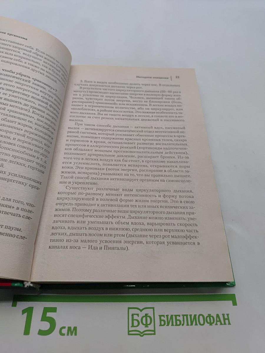 Полное очищение организма