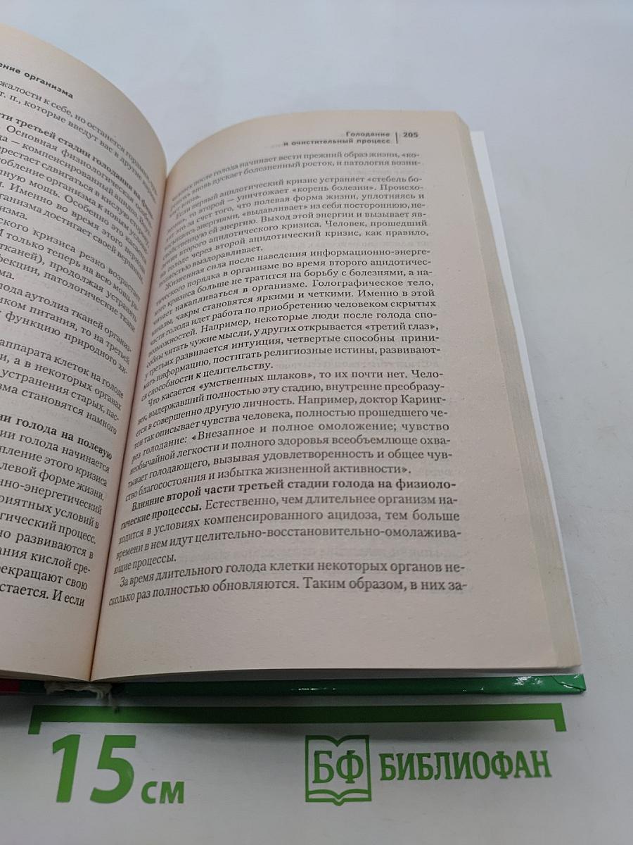 Полное очищение организма