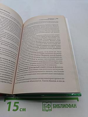 Полное очищение организма