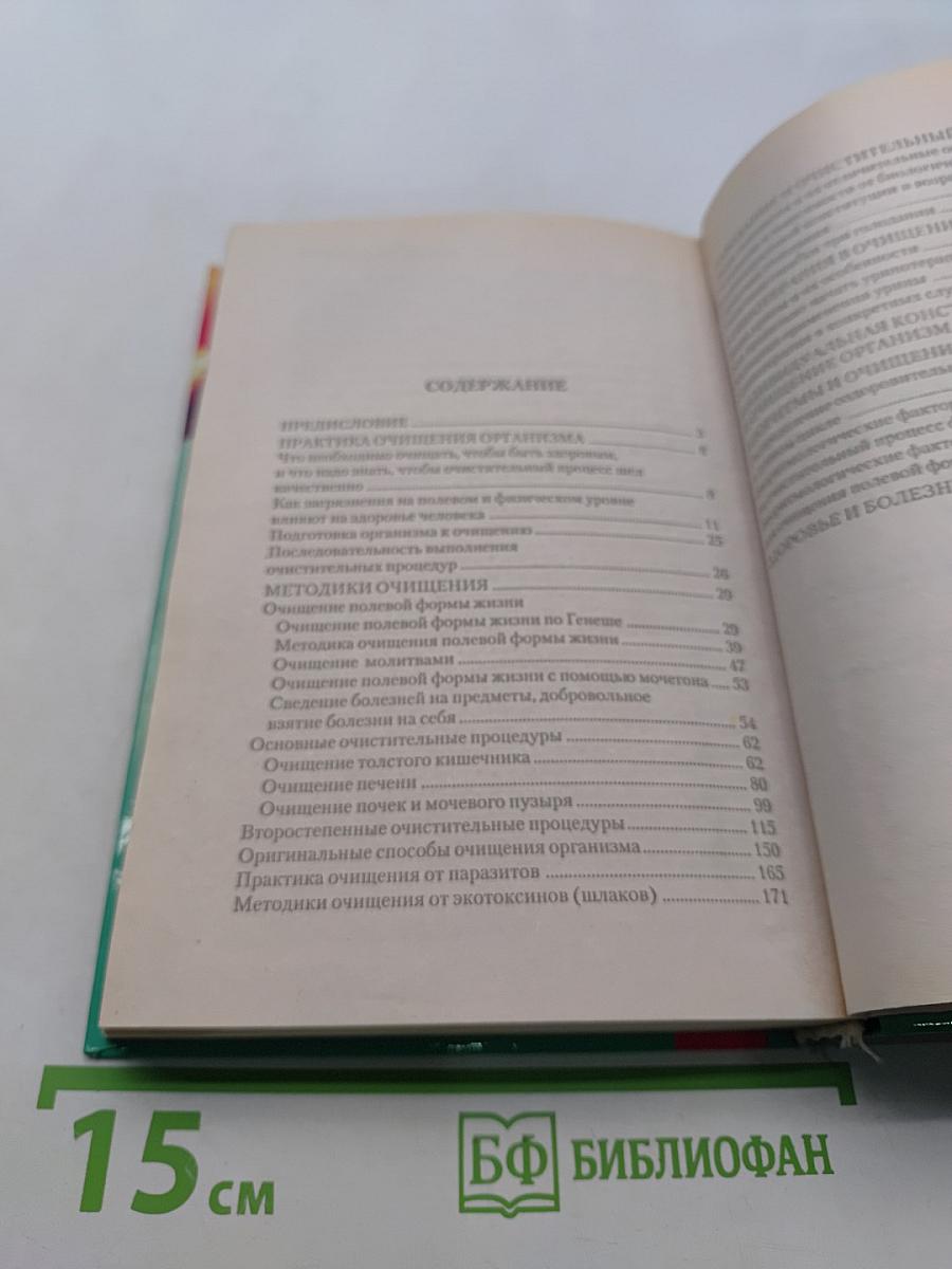 Полное очищение организма