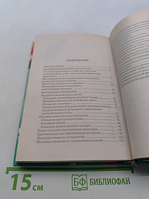 Полное очищение организма