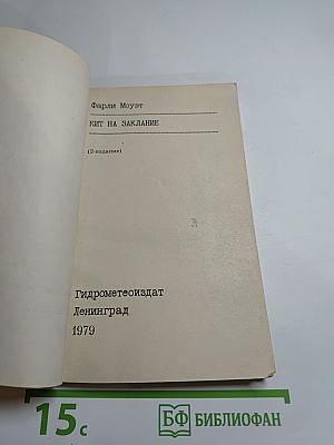 Кит на заклание