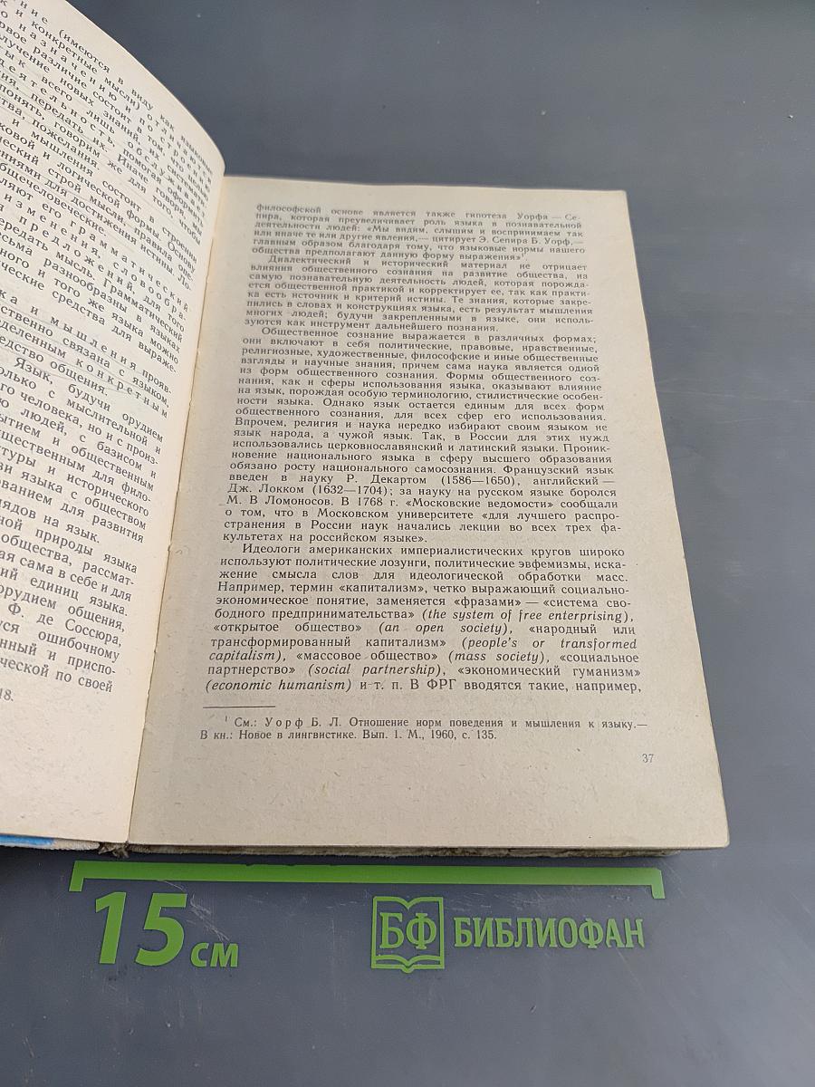 Введение в языкознание