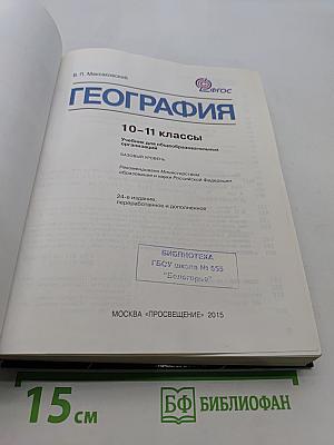 География 10-11 классы