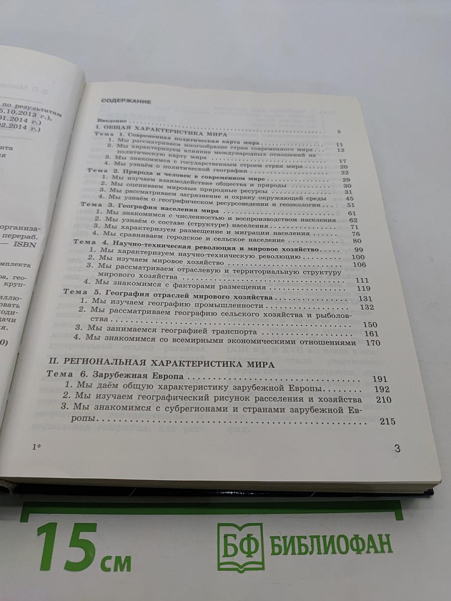 География 10-11 классы