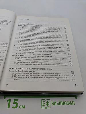 География 10-11 классы