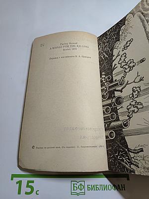 Кит на заклание