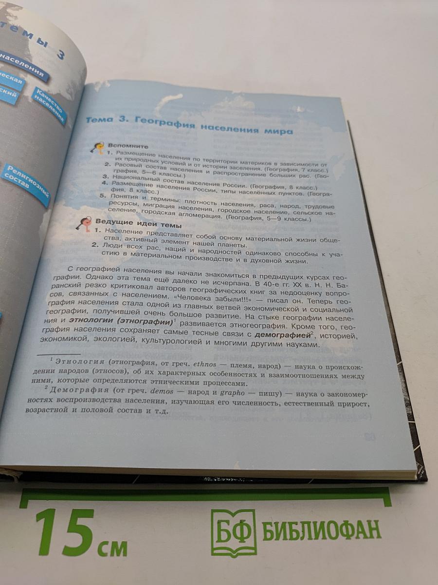 География 10-11 классы
