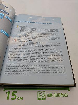 География 10-11 классы