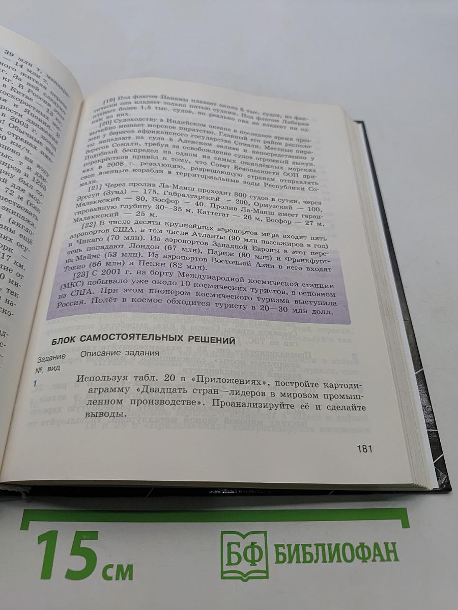 География 10-11 классы