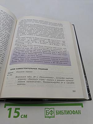 География 10-11 классы