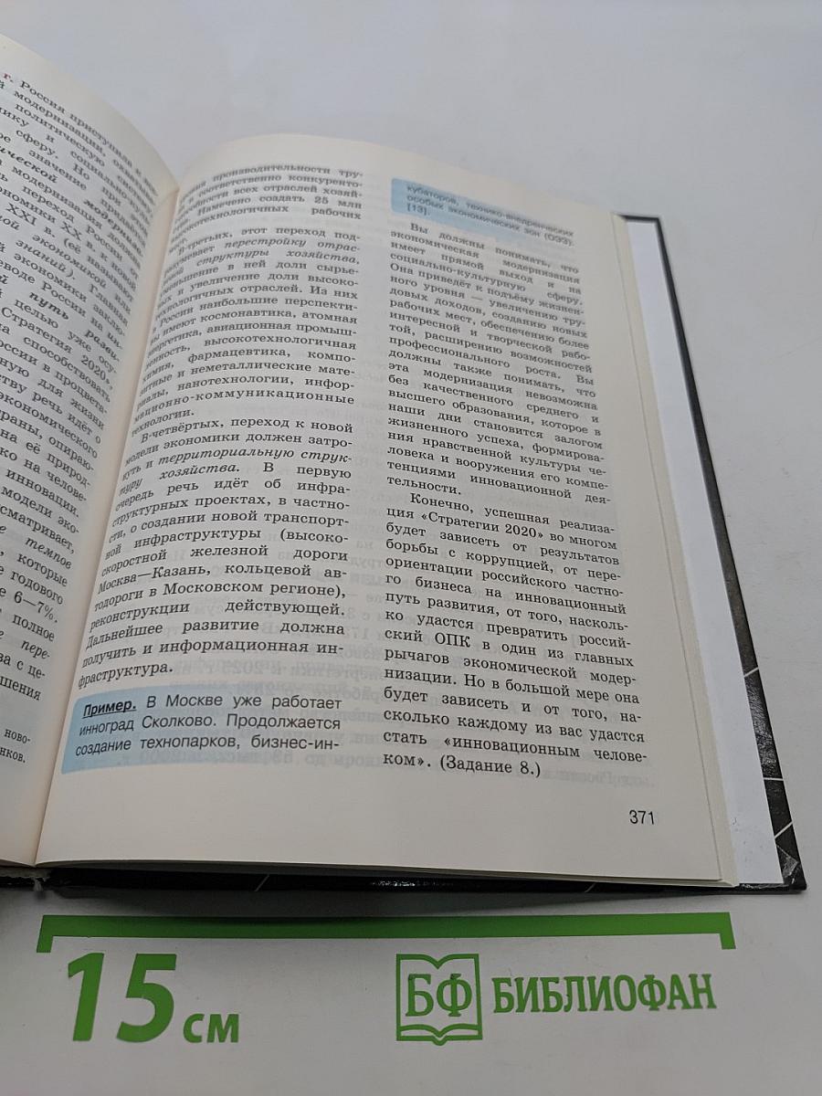 География 10-11 классы
