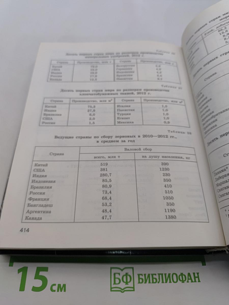 География 10-11 классы