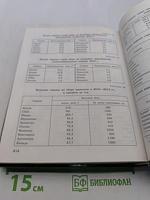 География 10-11 классы