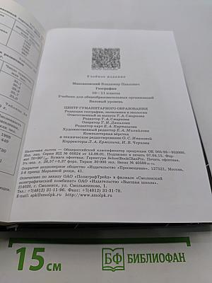 География 10-11 классы