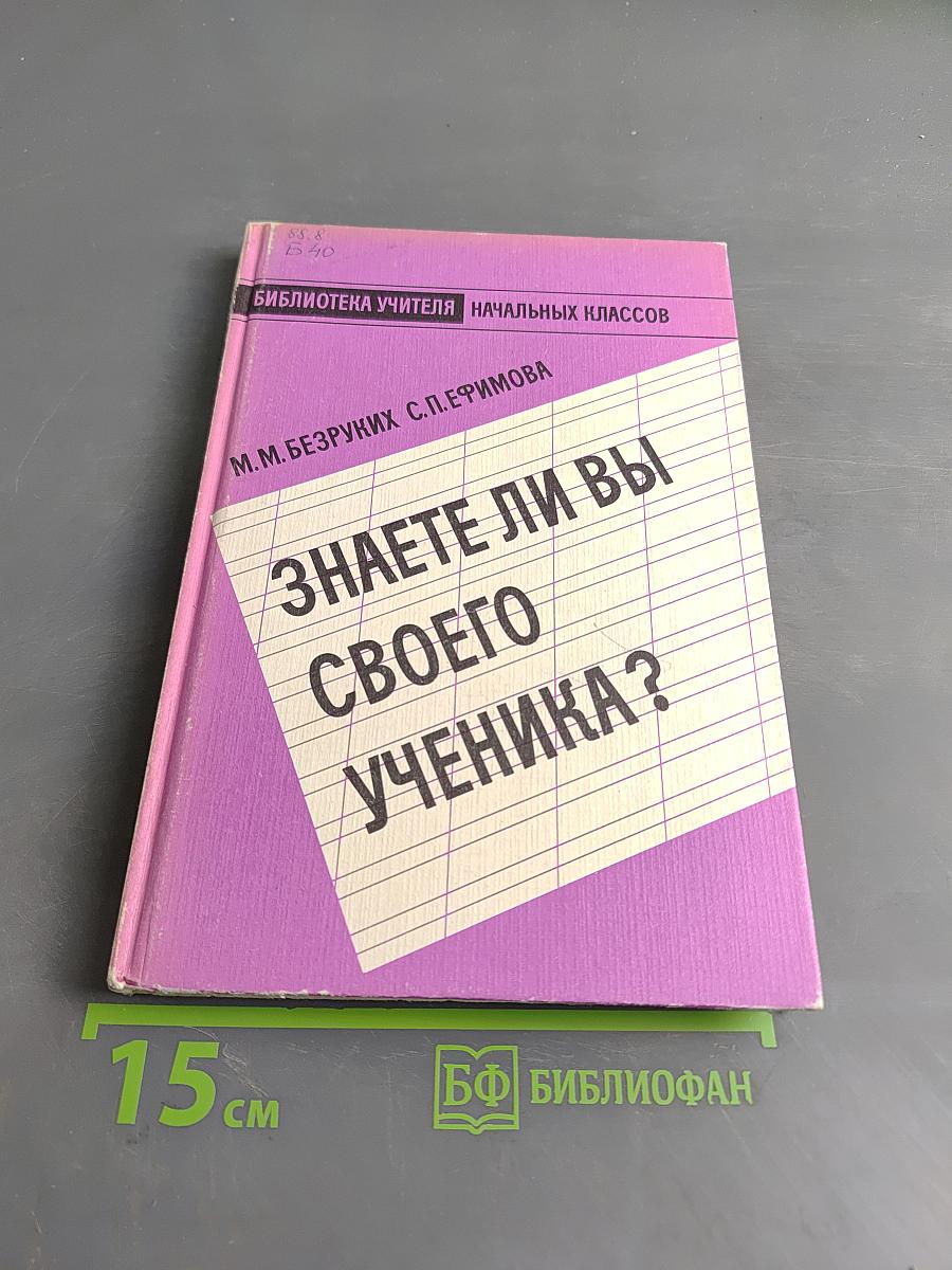 Знаете ли вы своего ученика?