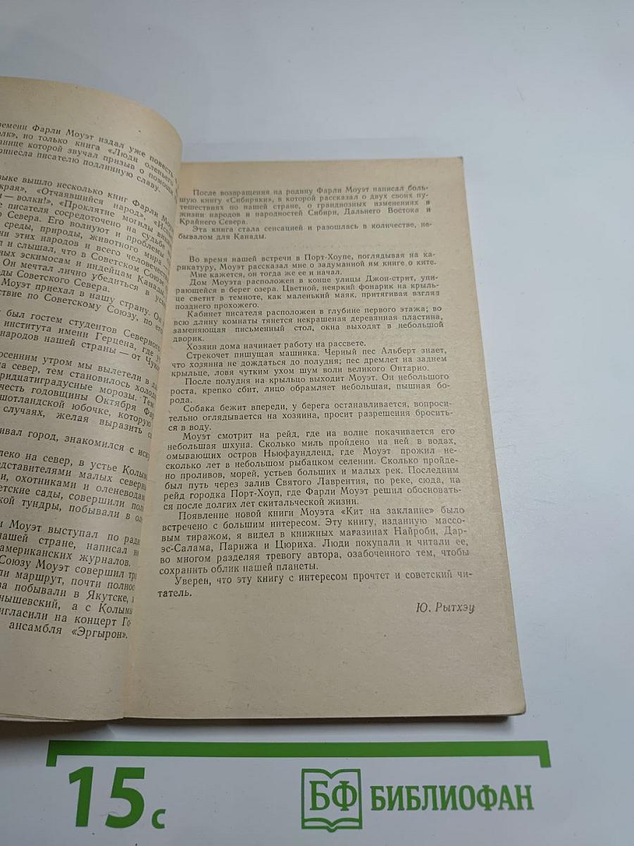 Кит на заклание