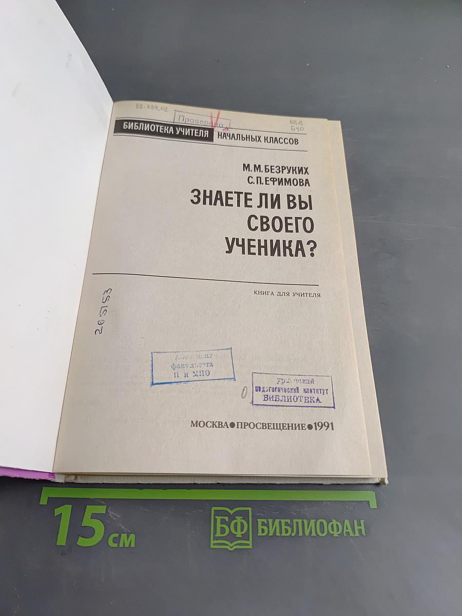 Знаете ли вы своего ученика?