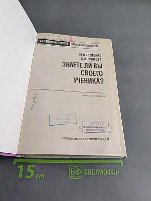 Знаете ли вы своего ученика?