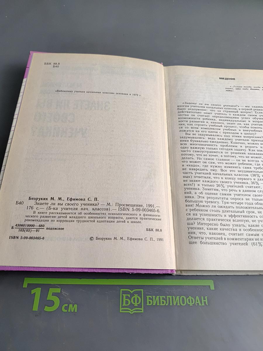 Знаете ли вы своего ученика?