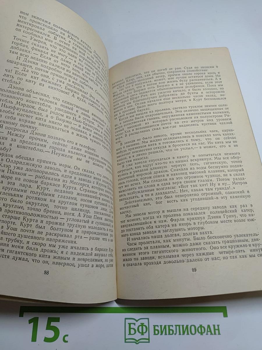 Кит на заклание