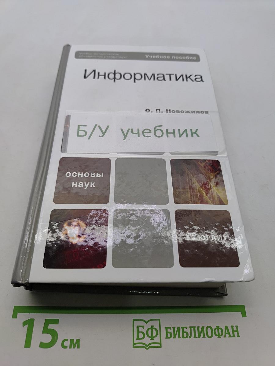 Информатика