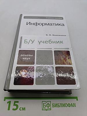 Информатика