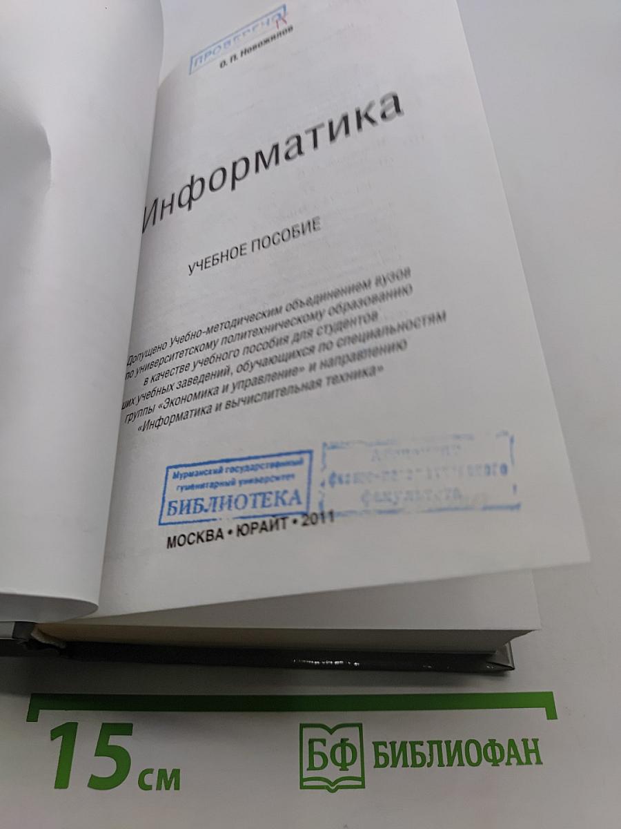 Информатика
