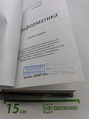 Информатика