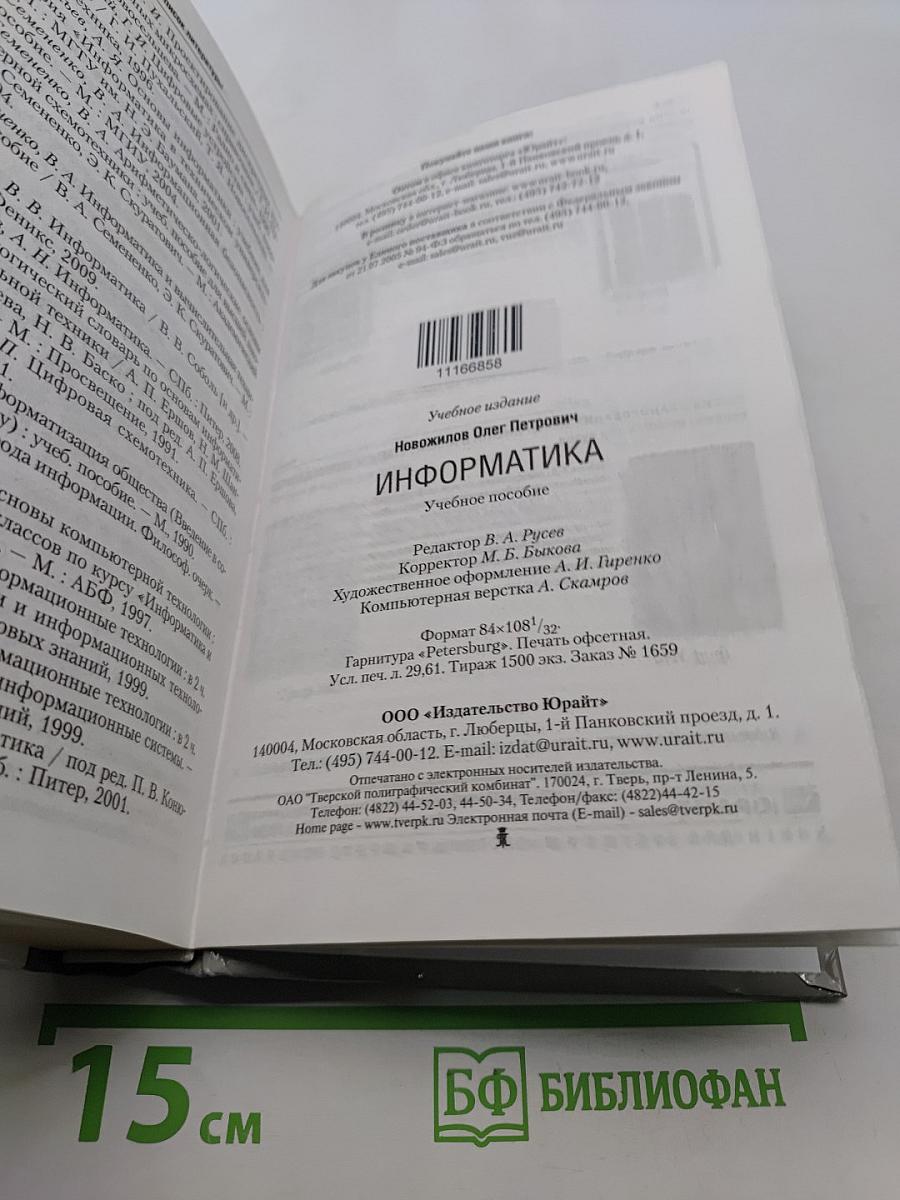 Информатика