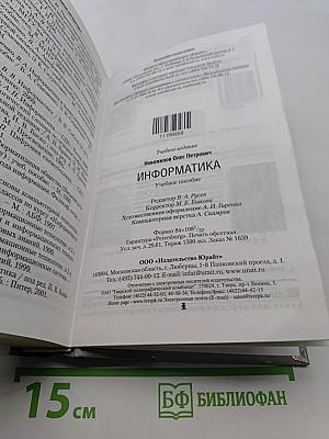 Информатика