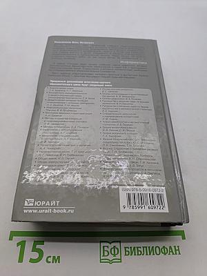 Информатика