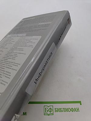 Информатика