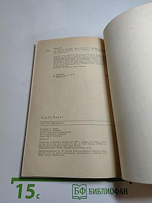 Кит на заклание