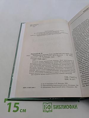 Радиационная экология