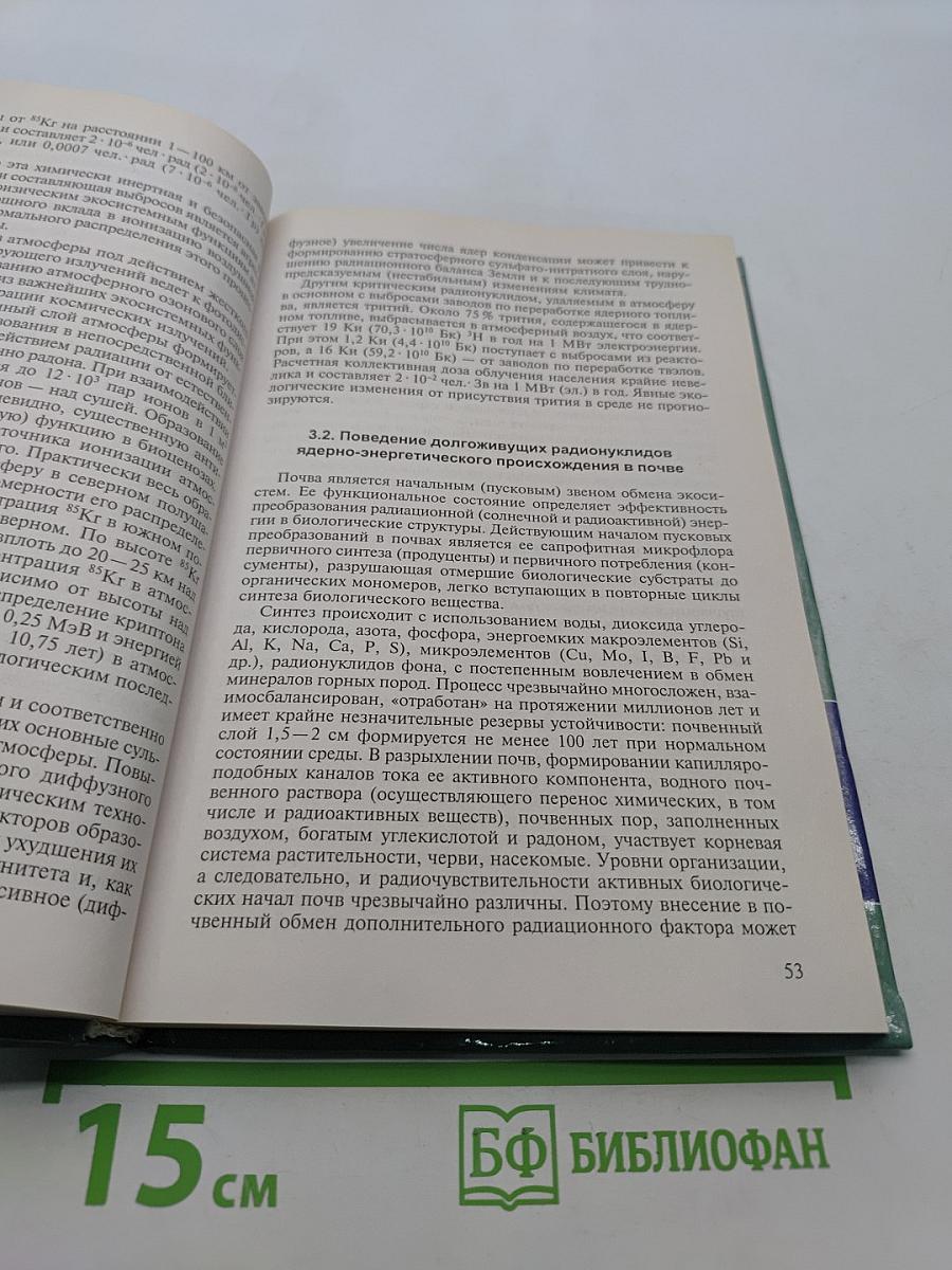 Радиационная экология