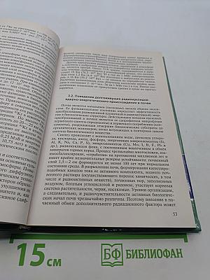 Радиационная экология