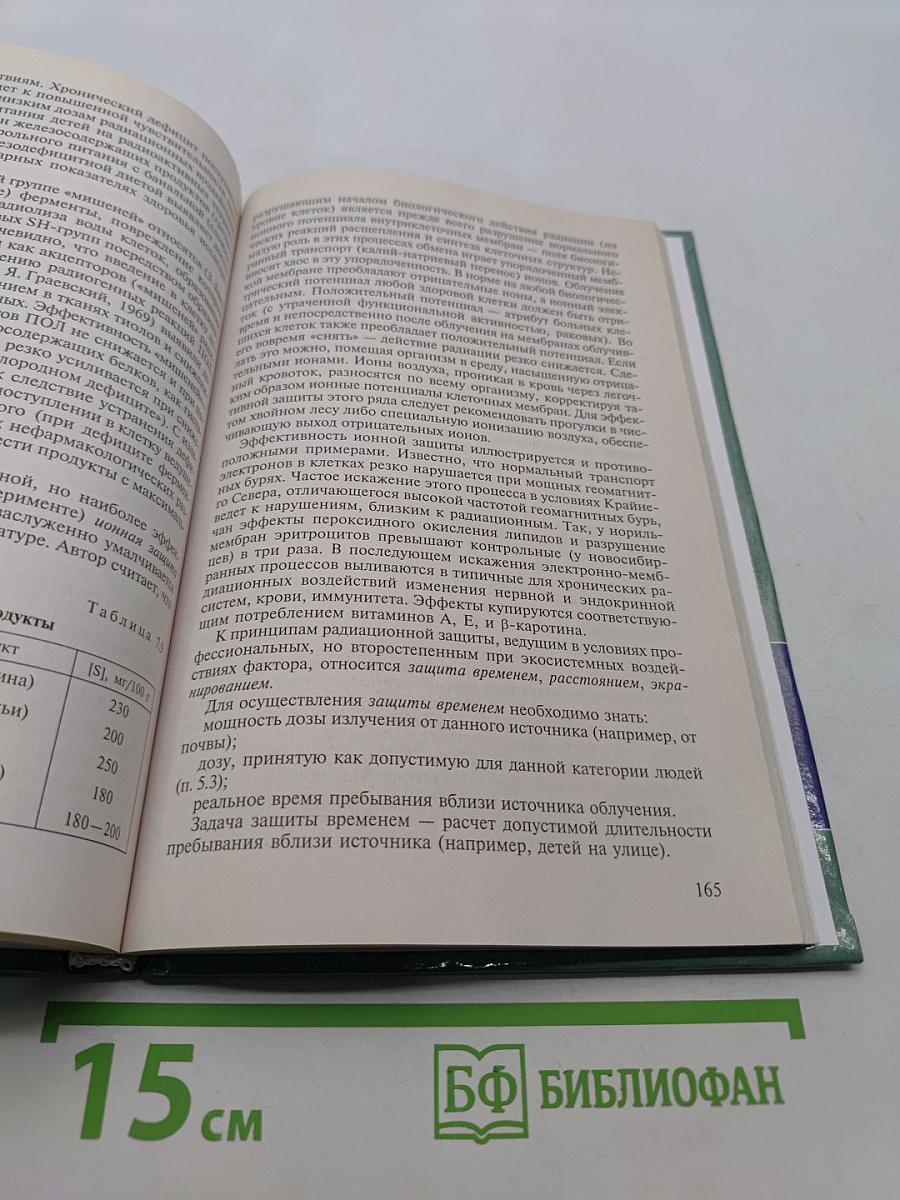 Радиационная экология