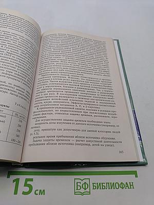 Радиационная экология
