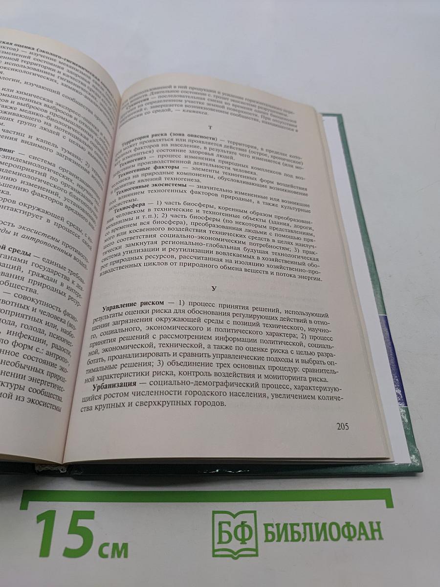 Радиационная экология