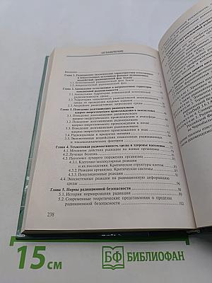 Радиационная экология