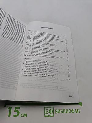 Преподавание курса "Введение в экономику и бизнес"