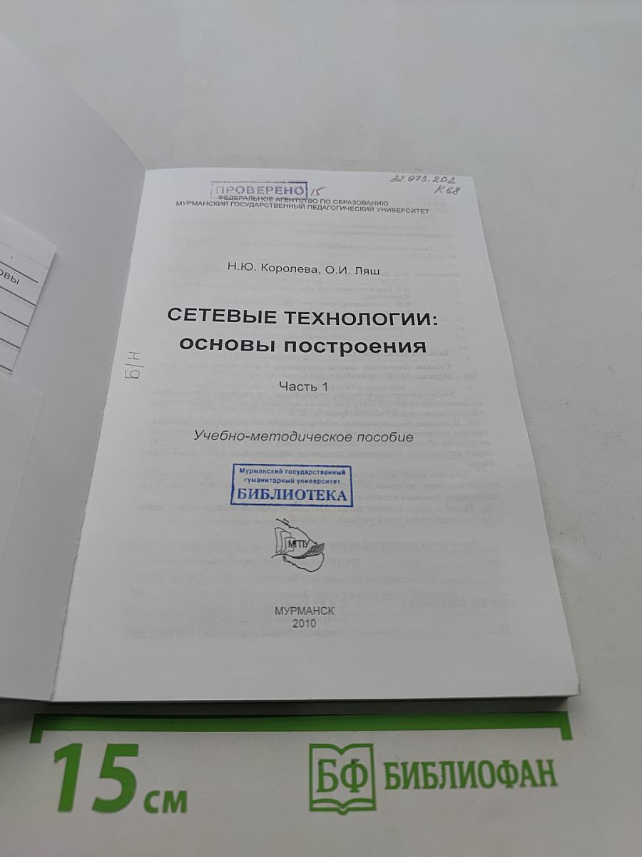 Сетевые технологии: основы построения. Часть 1