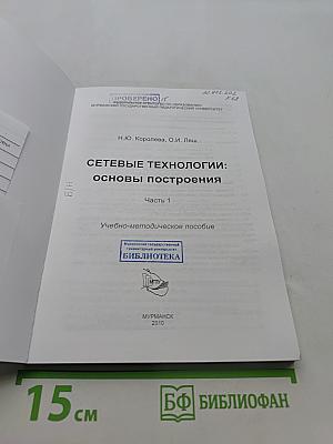 Сетевые технологии: основы построения. Часть 1