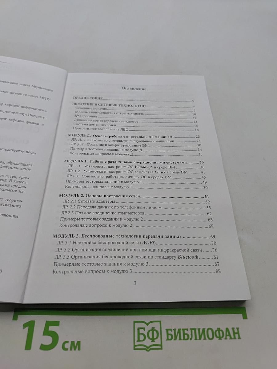 Сетевые технологии: основы построения. Часть 1