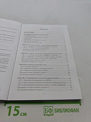 Сетевые технологии: основы построения. Часть 1