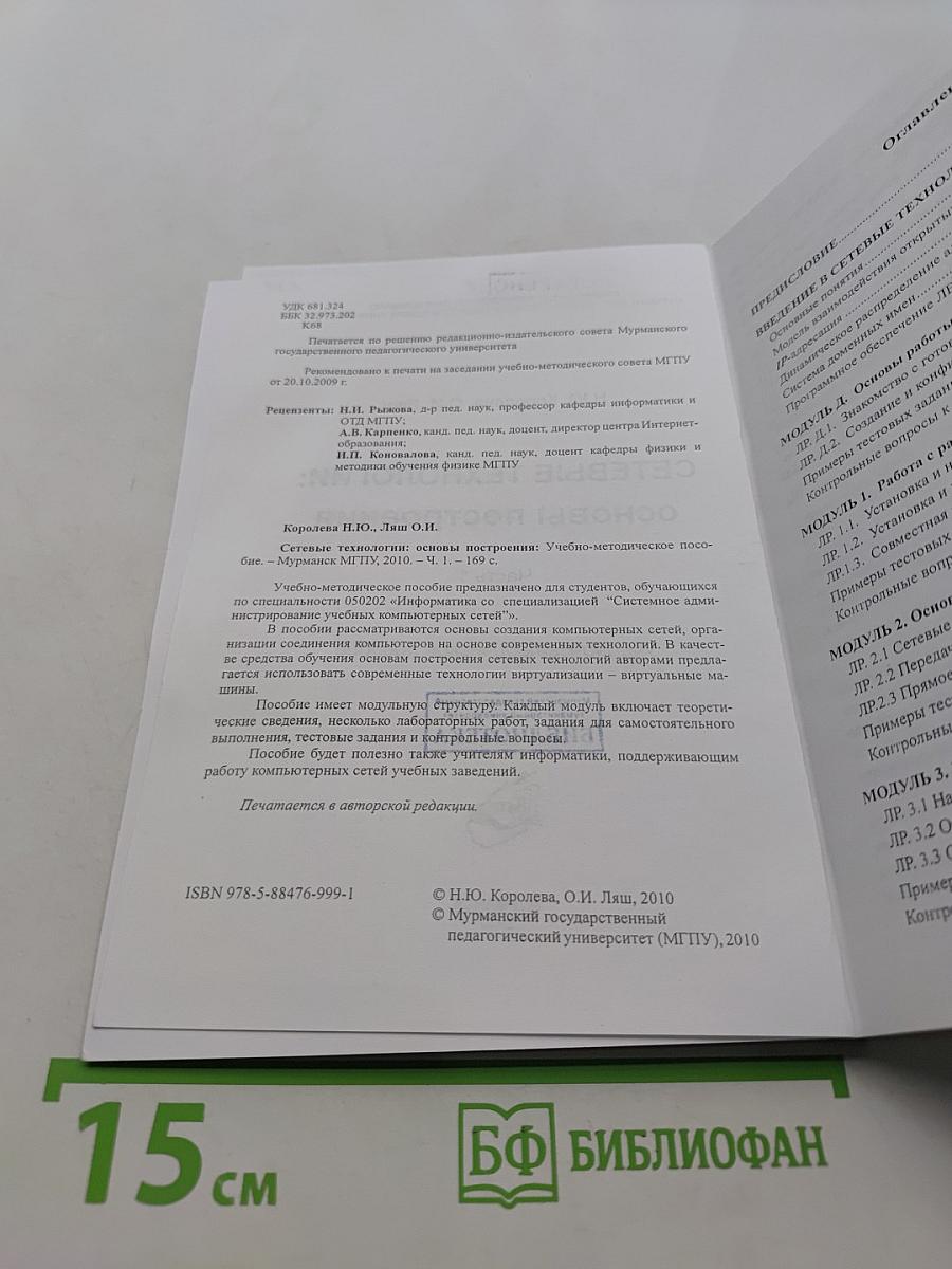 Сетевые технологии: основы построения. Часть 1